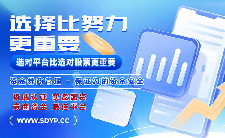 象泰配资